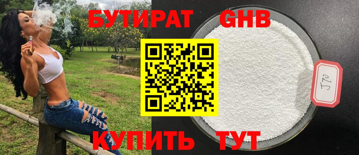Свободный  БУТИРАТ оксибутират  Вход с VPN 