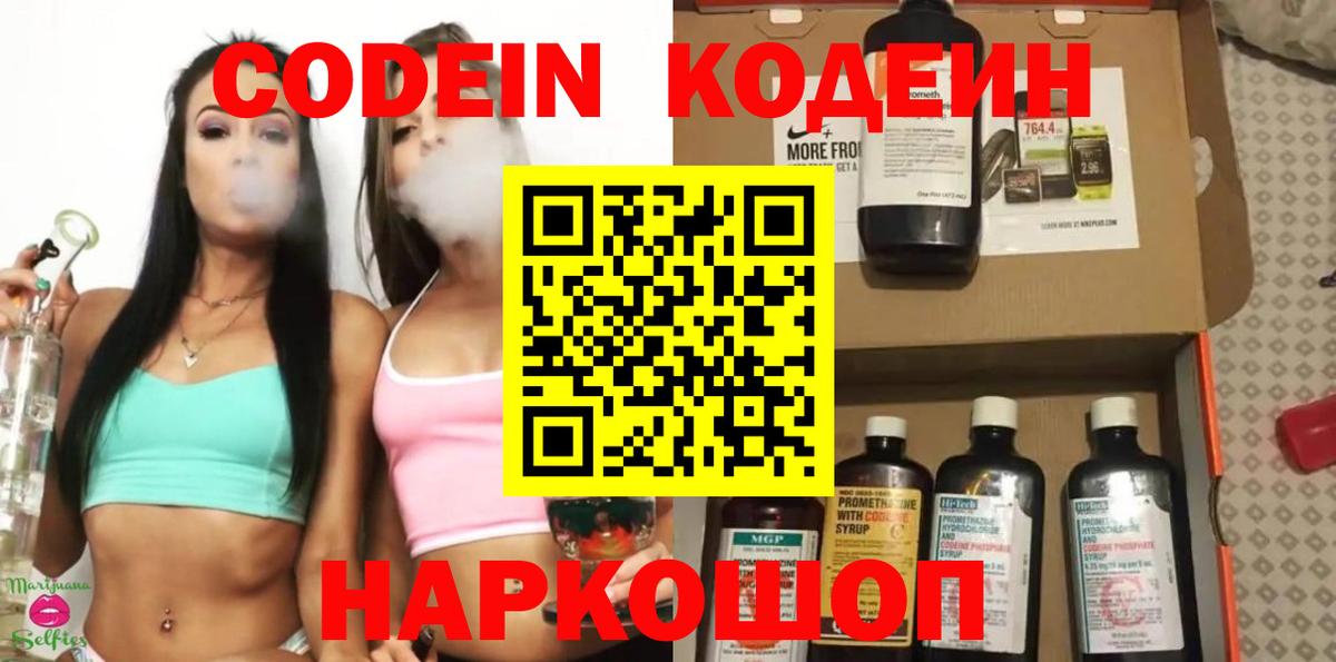Кодеин Purple Drank Свободный