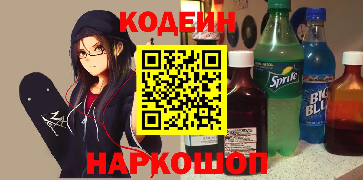 Кодеиновый сироп Lean Purple Drank  Вход с VPN  Свободный  Кодеин Purple Drank 