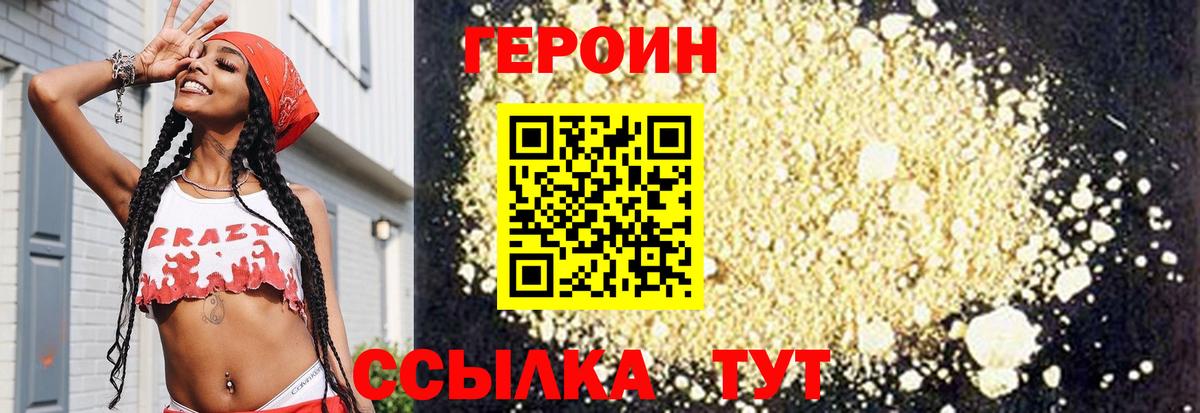ГЕРОИН афганец Свободный