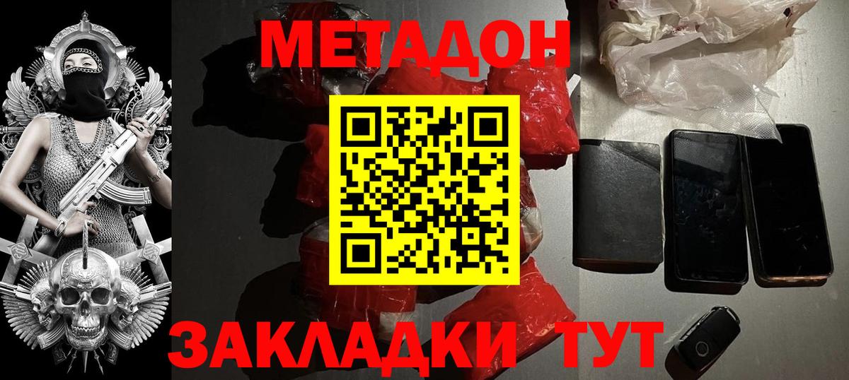 МЕТАДОН VHQ  Вход с VPN  Свободный  МЕТАДОН мёд 
