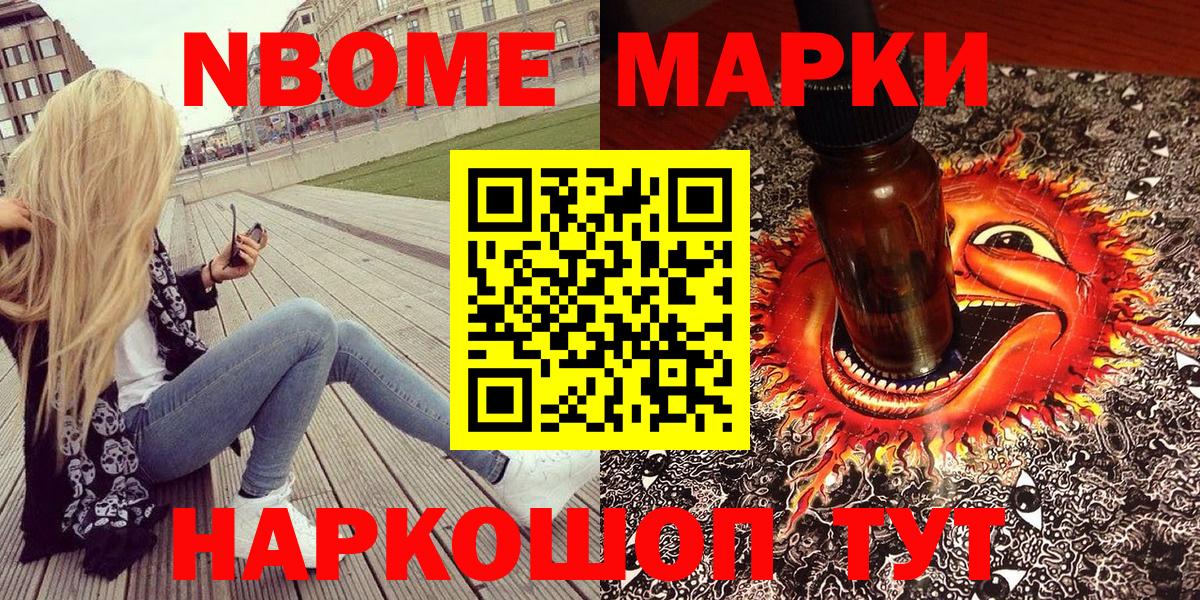 Марки 25I-NBOMe 1500мкг  Вход с VPN  Свободный 